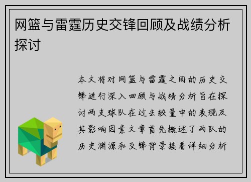 网篮与雷霆历史交锋回顾及战绩分析探讨