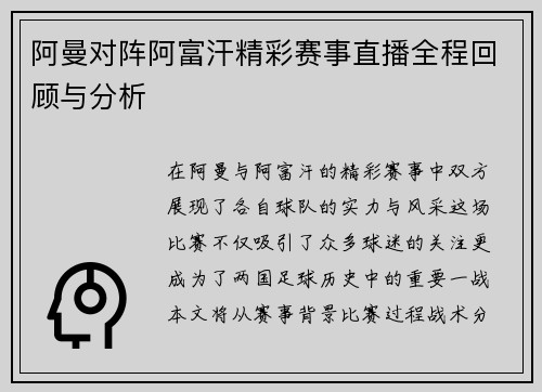 阿曼对阵阿富汗精彩赛事直播全程回顾与分析